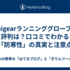  Unigearランニンググローブの評判は？口コミでわかる「防寒性」の真実と注意点
