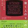 やり抜く人の9つの習慣 コロンビア大学の成功の科学