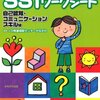 おすすめSST本（小学生向け）