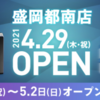 ドスパラ盛岡都南店に行ってきました！