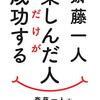 面白い仕事じゃなく、仕事を面白くする