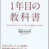 外資1年目の教科書