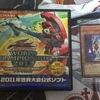 「遊戯王ファイブディーズ WORLDCHAMPIONSHIP2011 OVER THE NEXUS」カード付き中古品購入 