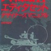 今PC 大戦略II エディタセット デザイナーズマニュアルという攻略本にちょっとだけとんでもないことが起こっている？