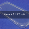 iPhone X クリアケース