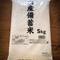 備蓄米を買う