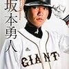 G坂本が週間打率6割超、虎梅野はトップタイ8打点…17年第6週投打5傑【セ編】