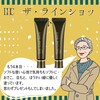 【DHC商品レビュー】ザ・ラインショット