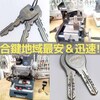 安い早い合鍵すぐ出来ます！ディンプルキー特殊キースペアキー靴修理と合鍵作製、時計の電池交換のお店プラスワン