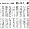 【政治家のSNS活用 若い世代へ積極発信を】