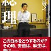 2020年ごろの安倍政権