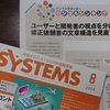 日経SYSTEMS連載第5回目、好評につき継続決定