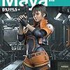 Maya おすすめ本・チュートリアル動画 勉強法