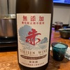 山梨醗酵工業 TEKISEN WINE 無添加 赤 