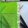 論文とは何か、何のためにあるのか。