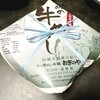 おぎのや 峠の牛めし