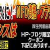 フラワー装飾技能士2014年、NFD資格の教室、スクールを探している方にクーポンのお知らせ