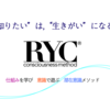 《叡智のへ入り口》RYC®メソッド初級講座のご案内