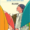 コロナで「世間」と「社会」が同じになった日本ではもう「世間の目」から抜け出すことは無理ゲー