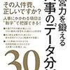 林明文＋古川拓馬＋佐藤文『経営力を鍛える人事のデータ分析30』