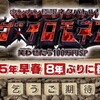 【速報】イロモネアが8年ぶり復活！ウンナン司会で2025年放送決定｜新ルールと見どころ総まとめ