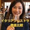 サイゼリヤ vs オリーブの丘：日本のバリューイタリアン市場における戦略的差異分析