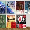 読書記録（2024年1月）