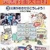 無条件反射とにている 〜災害行動に思う〜