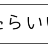 だったらいいな🎵②･前編