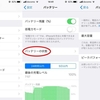 【急げ】iPhoneのバッテリーを格安で交換だ！