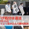「いのちの砦」訴訟の熊本地裁判決で原告の生活保護受給者らが完全勝利！安倍政権による生活保護費削減は「専門的知見に基づく適切な分析や検討を怠った」もので、厚労大臣の裁量権を濫用しており違法！
