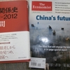 英国「エコノミスト」特集「中国の未来は？」