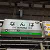 59年ぶり関西シリーズ記念 関西の難読駅名ランキング