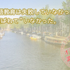 日本の英語教育は失敗していなかった。ただ、"選ばれて"いなかった。オランダ教育 調査レポート
