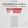 PLAUD NOTEの割引クーポンコード。レビュー：ChatGPT搭載AIボイスレコーダーの実力と使い方を徹底解説」
