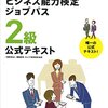 平成28年度ビジネス能力検定２級解答速報