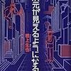  四次元が見えるようになる本: 数学探偵セイヤが語るとっておきの数学 / 根上生也 (asin:4535786739)