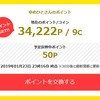 モッピーはいいポイントサイトですよ。モッピーからもらったお小遣いで何を買おうかな。