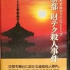 ファミコンの京都財テク殺人事件というゲームを持っている人に  大至急読んで欲しい記事