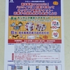 【懸賞情報】ヤオコー×森永製菓 森永製菓presents!ハロウィンだ！お菓子を買ってキッザニア東京チケット・お菓子の詰め合わせを当てよう