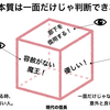 人の本質は一面だけじゃ判断できないと言う話を織田信長を例に解説！