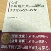 『なぜ多国籍企業への課税はままならないのか』をご恵贈いただきました。