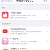 【iPhoneアプリ】サブスクリプション型詐欺アプリの巧妙な手口