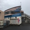 JR日本最南端の始発・終着駅の枕崎駅に行った後に「枕崎お魚センター」に行ってきました！