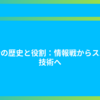忍者の歴史と役割：情報戦からスパイ技術へ