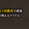 インサガ　BDPBコラボ最難「戦争で功績50」達成に向けて