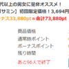 4,647円（4,206マイル）がもらえる100%還元通販２件【ポイントタウン】