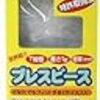  いびき予防「ブレスピース」に注目