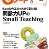 Gノート 2020年8月号 Vol.7 No.5 ちょっとの工夫で大きく変わる！ 問診力UPのSmall Teaching