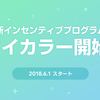 【LINEペイカード】新ポイント制度スタート　さあこれからどうしようか